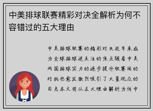 中美排球联赛精彩对决全解析为何不容错过的五大理由